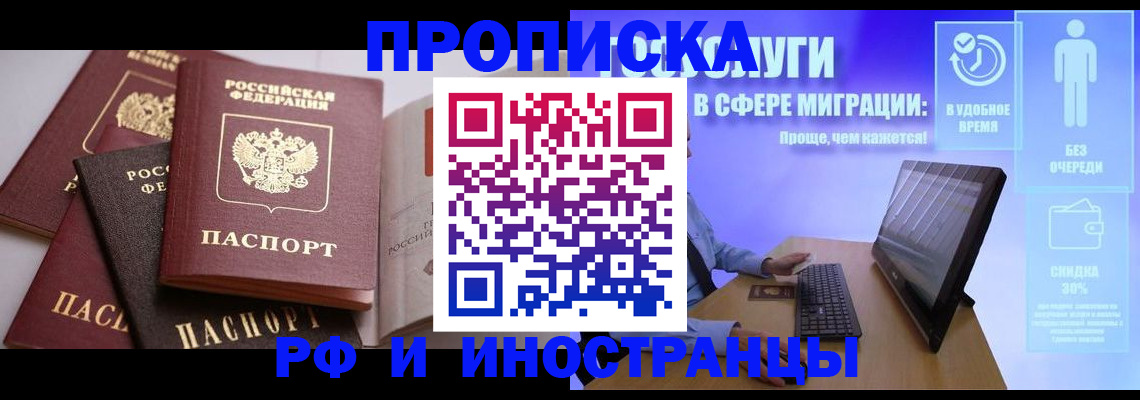 прописка для военкомата в Соколе