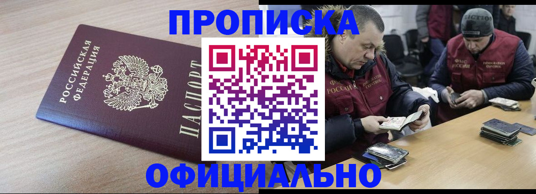 прописка паспорт в Соколе